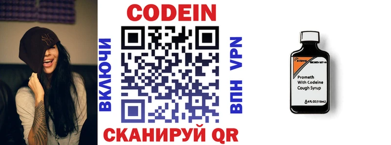 Codein напиток Lean (лин)  Купить где  Венёв 